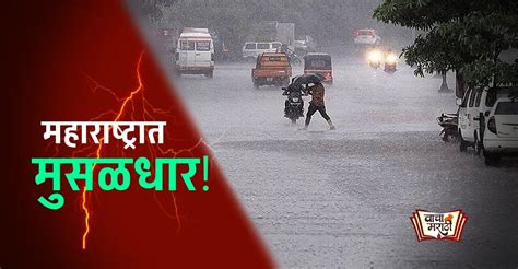 Maharashtra Weather Update महाराष्ट्रात या ठिकाणी पुढील ३ दिवस पाऊस