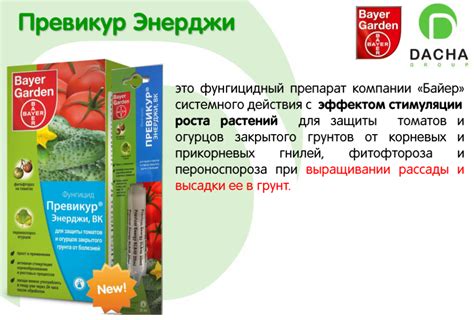 Превикур: инструкция по применению, отзывы о фунгициде, хранение