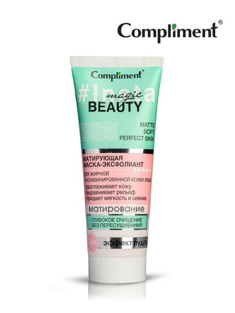 Сompliment MAGIC BEAUTY Маска-эксфолиант матирующая для жирной и ...