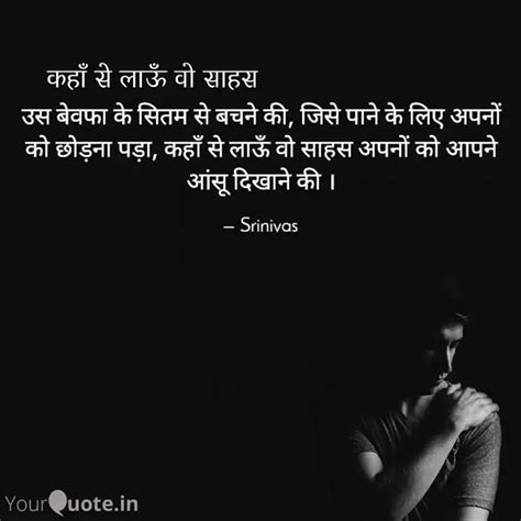 उस बेवफा के सितम से बचने Quotes And Writings By Srinivas Mishra Yourquote