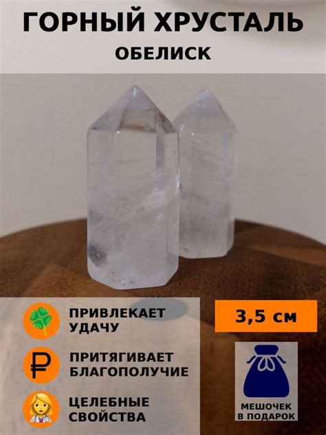 Горный хрусталь Обелиск Натуральный камень 3,5 см - купить с доставкой ...
