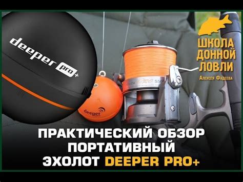 Deeper Sonar Pro Plus