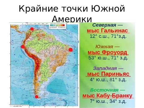 Презентация по географии 7 класс по теме "Южная Америка - образ ...