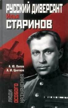 Книга "Вольдемар Старинов 3" - Садов Сергей Александрович скачать ...