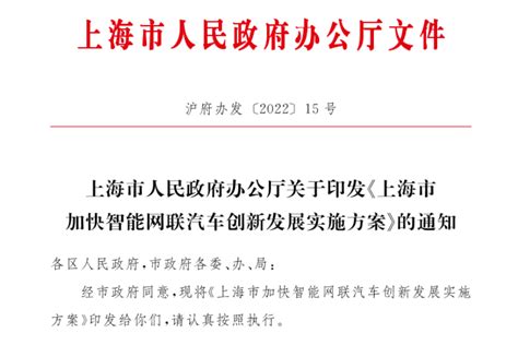 上海市加快智能网联汽车创新发展实施方案 卓越的商用车管理与信息服务提供商