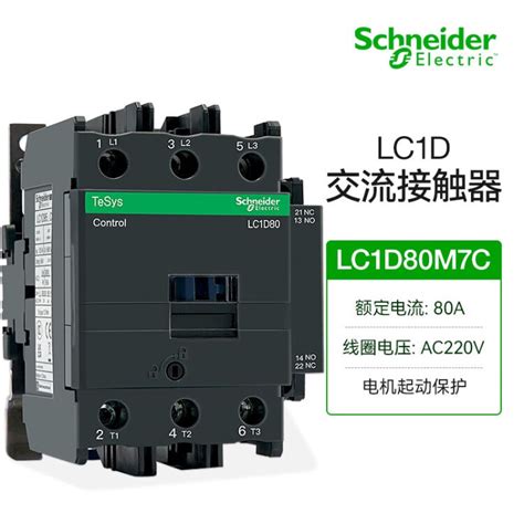 施耐德国产lc1d系列交流接触器lc1d80m7c三极接触器80a线圈电压ac220v一开一闭50 60hz【图片 价格 品牌 评论】 京东