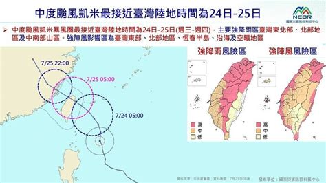 颱風凱米逼近中 災防科技中心預警淹水及易坍地 生活 自由時報電子報