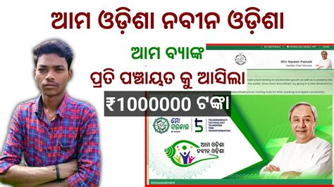 Ama Bank Ama Odisha Nabin Odisha Gram Panchayat Youtube