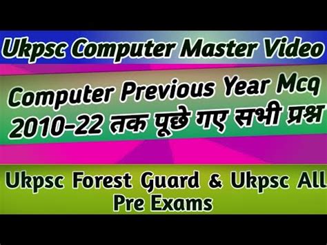 Ukpsc Computer Previous Year Mcq Ukpsc Forest Guard Mcq YouTube