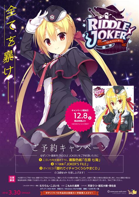 アリスnet On Twitter 330発売【ゆずソフト】『riddle Joker～リドルジョーカー～』 【バレンタイン予約