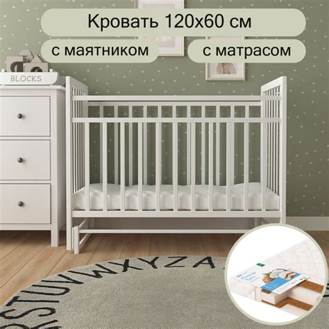 Кровать детская МУЛЬТИК с маятником и матрасом, 120*60см, Белый купить ...