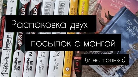 Распаковка посылок с мангой | фаст аниме и читай-город - YouTube