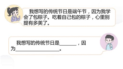 统编版三年级下册习作：中华传统节日 课件 共51张ppt 21世纪教育网 二一教育