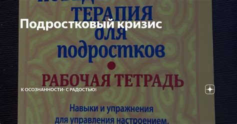 Подростковый кризис | Дневник психолога Елены Уличевой | Дзен