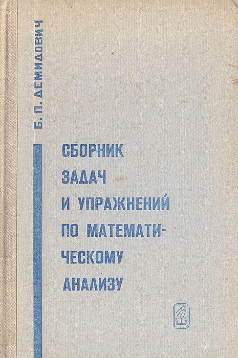 Учебник Демидовича Таблица Интегралов - catalogworldwide