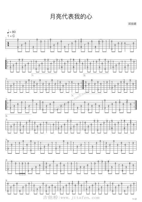 邓丽君《月亮代表我的心》吉他谱 C调 弹唱 六线谱 吉他客