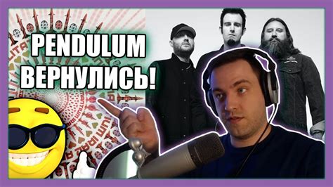 РЕАКЦИЯ на новые треки Pendulum Driver и Nothing For Free Youtube