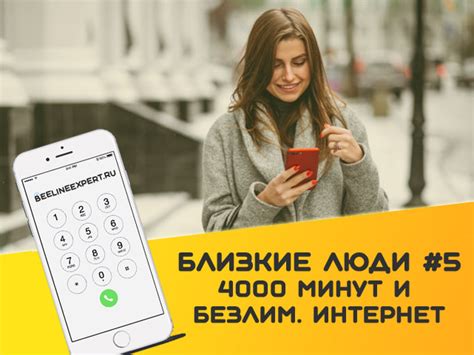 Тариф Близкие люди #5 Билайн - условия, подключение