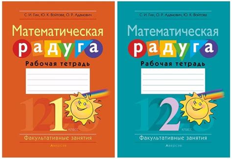 #математика2сонн #математика1сонн Математическая радуга. В пособие ...