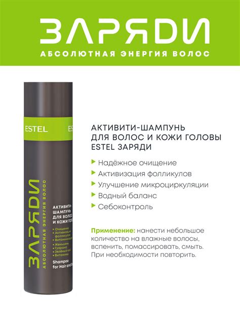 Estel ЗАРЯДИ Активити-шампунь для волос и кожи головы 250 мл. - купить ...