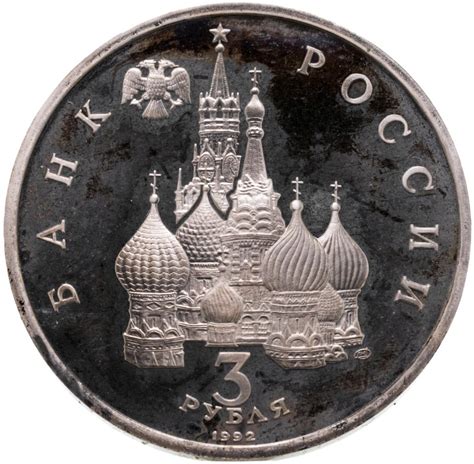 Монета 3 рубля 1992 ЛМД северный конвой стоимостью 1410 руб.
