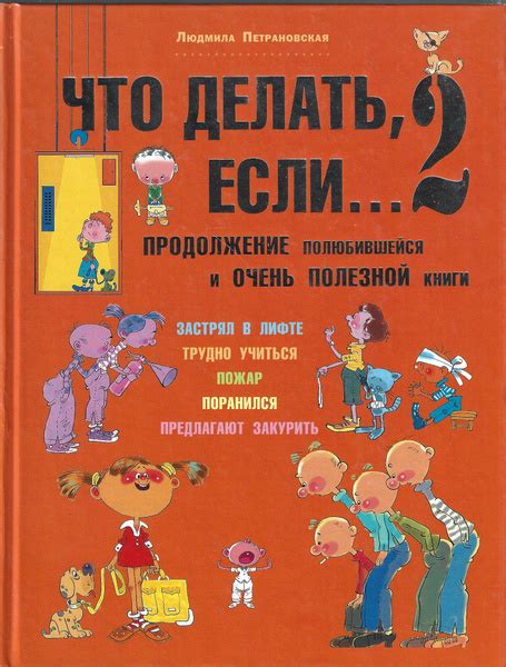 Что делать если... - купить с доставкой по выгодным ценам в интернет ...