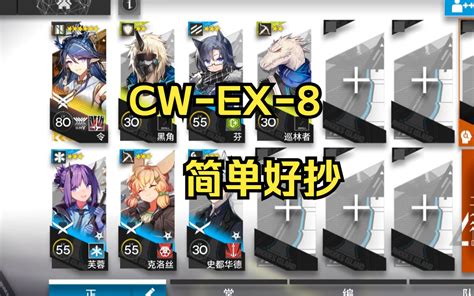 【明日方舟】孤星 Cw Ex 8 令 哔哩哔哩