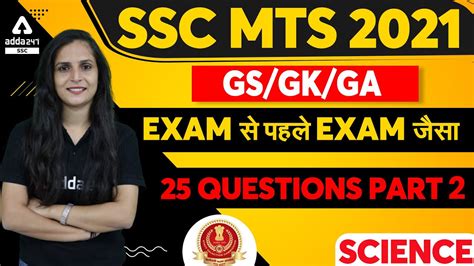 Ssc Mts Ssc Mts Science Gs Gk Ga Exam Exam