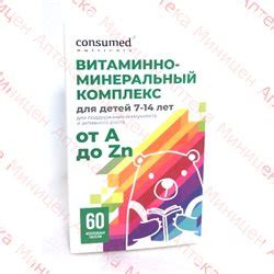 ВИТАМИННО-МИНЕРАЛЬНЫЙ КОМПЛЕКС ОТ А ДО ZN ДЛЯ ДЕТЕЙ 7-14 ЛЕТ CONSUMED ...