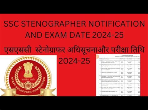 SSC STENOGRAPHER NOTIFICATION DATE AND EXAM DATE 2024 YouTube