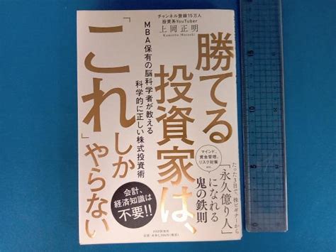 Yahooオークション 勝てる投資家は 「これ」しかやらない 上岡正明