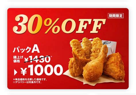 ケンタッキーフライドチキン30 Offのパックaで家飲みしたら最高だった件！！やっぱりケンタはうめぇなぁ！！期間は3月3日までなのでこのチャンスを見逃すな！！ クッキング父ちゃん食べ歩き食