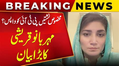 Shah Mehmood Qureshis Daughter Mehar Bano Qureshi Shocking Statement