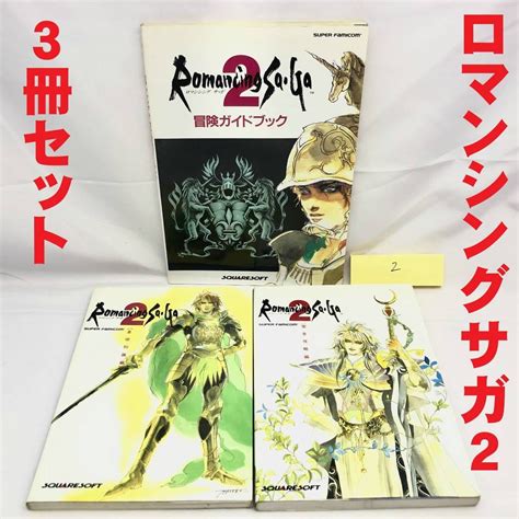 Yahooオークション 2 3冊セット Sfc ロマンシング サ・ガ2 冒険ガイ