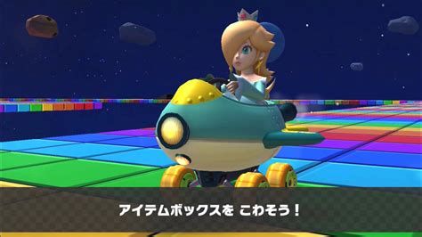 マリオカートツアー ボーナスチャレンジ こわせアイテムボックス ロゼッタプレイ Youtube