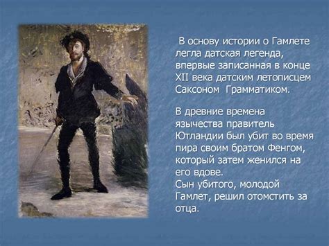 У. Шекспир «Гамлет» - презентация онлайн