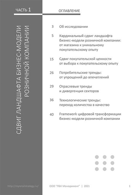Retail 4.0 Переосмысление моделей розничного бизнеса - myRetailStrategy