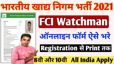 Fci Punjab Watchman Online Form 2021 Kaise Bhare How To Fill Fci