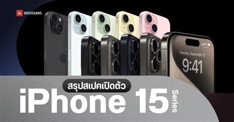 สเปคเปิดตัว Iphone 15 และ Iphone 15 Pro พอร์ต Usb C มาตามนัด ได้จอ