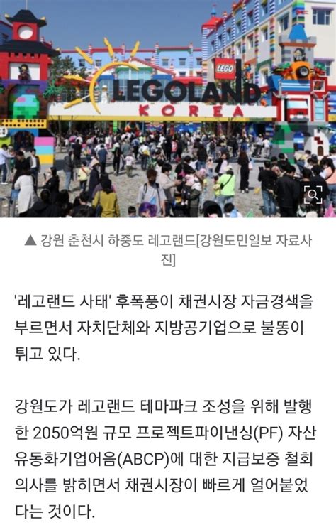 속보 레고랜드 후폭풍지자체·공기업도 돈줄 말라 비상경영 오픈이슈갤러리 인벤