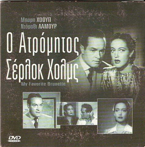 My Favorite Brunette Bob Hope Dorothy Lamour Peter Lorre Lon Chaney Pal Dvd