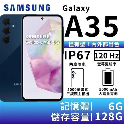 Samsung 三星 【南紡購物中心】 限時活動 Galaxy A35 6g 128g 大電量5g智慧手機 冰藍莓 Pchome 24h購物