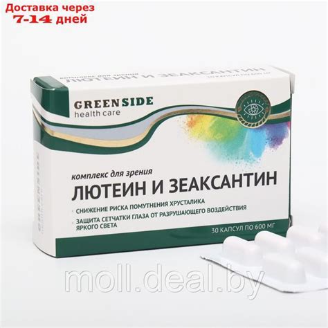 Комплекс для зрения с лютеином и зеаксантином,30 капсул, 600 мг