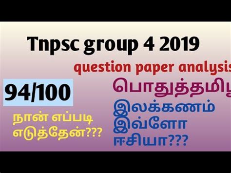 Tnpsc Group Question Paper Analysis Tamil Ilakkanam Shortcut