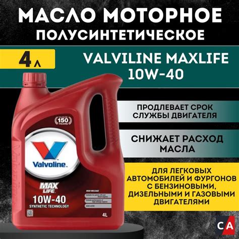 Моторное масло Valvoline ВАЛВОЛАЙН Масло моторное п/ MAXLIFE 10W40 (e1L ...