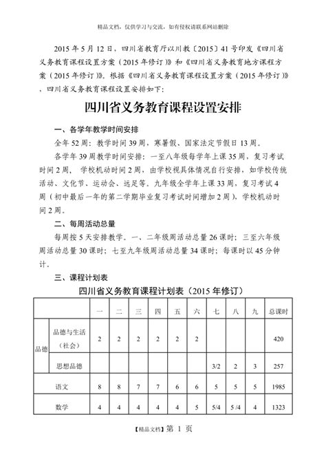 四川省义务教育课程计划表修订