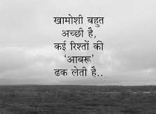 Khamoshi Shayari In Hindi