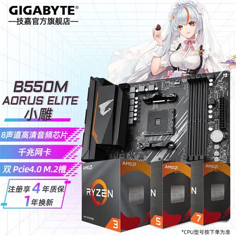 技嘉 Amd R5r7 5600g5700x5800x 3d搭b550 X570主板cpu套装 B550m Aorus Elite 信仰