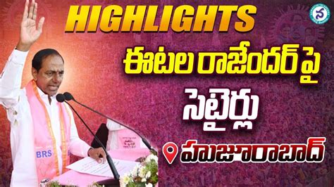 Live Cm Kcr Speech Highlights At Huzurabad Public Meeting Kcr Speech