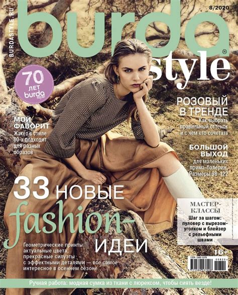 Burda № 8/2020 | Журналы, Европейская мода, Геометрические принты